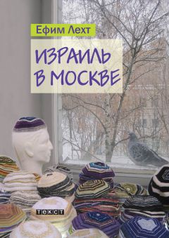 Борис Хайкин - Книга судеб. «Писатели Израиля»