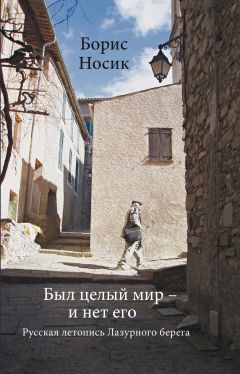 Борис Носик - Прогулки по Парижу с Борисом Носиком. Книга 2: Правый берег