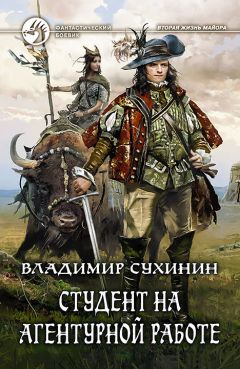 Владимир Сухинин - Первые сполохи войны
