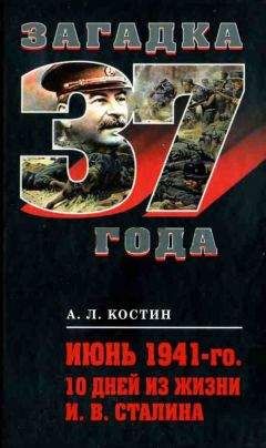 Александр Костин - Убийство Сталина. Все версии и ещё одна