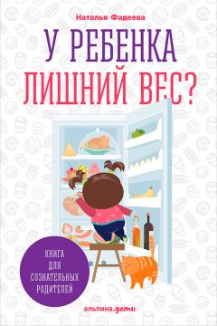 Владимир Миркин - Как похудеть? Легко! 5 размеров за 5 месяцев