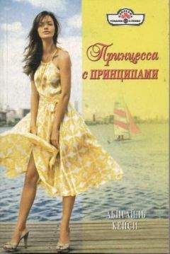 Лиза Клейпас - Кареглазая моя