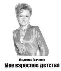 Вера Пирожкова - Потерянное поколение: Воспоминания о детстве и юности