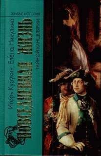 Василий Веретенников - История Тайной канцелярии Петровского времени