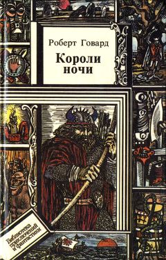 Джон Норман - Король