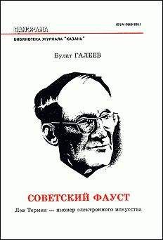 Рамиль Булатов - Создай свой город: история и современность. Великая Татария (Tartaria), Россия и становление наукоградов «Иннополис» и «Смарт Сити Казань»