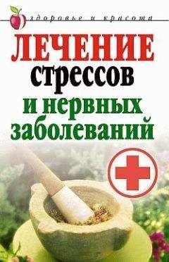 О. Кунаева (сост.) - Сосуды и давление. Эффективное лечение лекарственными траиами