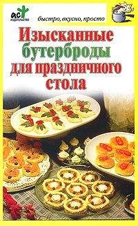 Анастасия Красичкова - 500 рецептов праздничного стола