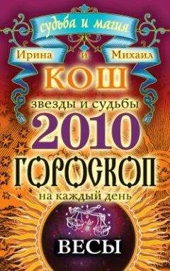 Александр Попов - Кризис и знаки зодиака