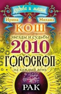 Александр Попов - Кризис и знаки зодиака