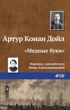 Адриан Дойл - Неизвестные приключения Шерлока Холмса (сборник)