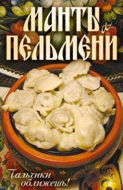 Виктор Зайцев - Пельмени и манты, чебуреки и беляши. Лучшие рецепты