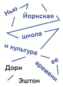 Джеймс Элкинс - Почему нельзя научить искусству. Пособие для студентов художественных вузов