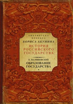 Казимир Валишевский - Восстановление нации