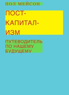 Андрей Ашкеров - Интеллектуалы и модернизация