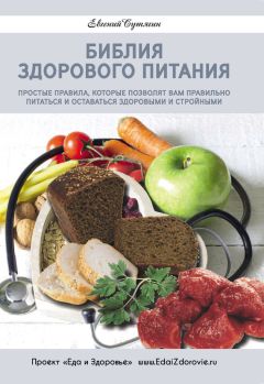 Лариса Микулович - Советы специалиста. О продуктах питания