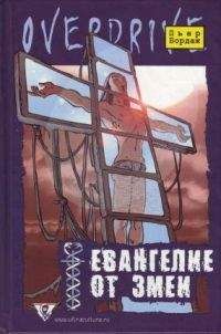 Нодар Джин - Учитель (Евангелие от Иосифа)