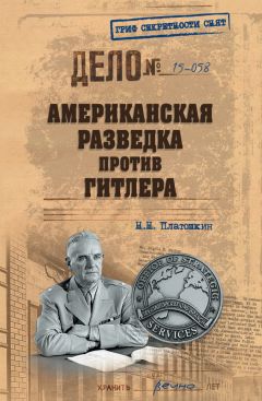 Роджер Мэнвелл - Июльский заговор. История неудавшегося покушения на жизнь Гитлера. 1943-1944