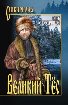 Евгений Киринчук - Повести о казаках Алтая