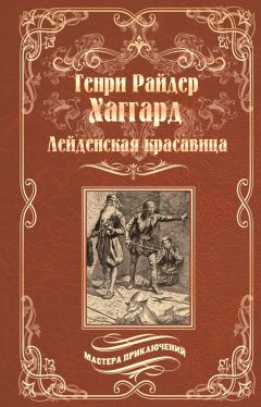 Генри Райдер Хаггард - Приключения Айши (сборник)