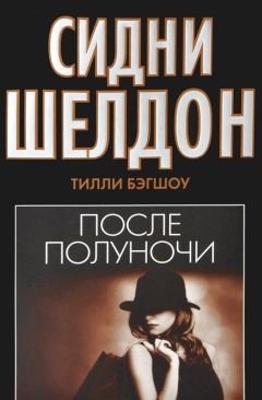 Дэни Коллинз - Притворись моей на одну ночь