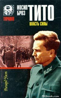 Илья Полонский - Кровь джунглей: партизанские войны в Азии