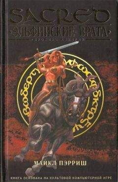 Роберт Ньюкомб - Врата Рассвета