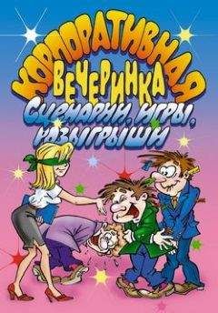 Е. Молодцова - Ролевые игры для детей