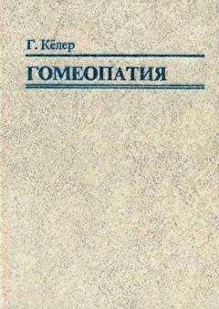 Моиндер Юз - Путешествие болезни. Гомеопатическая концепция лечения и подавления