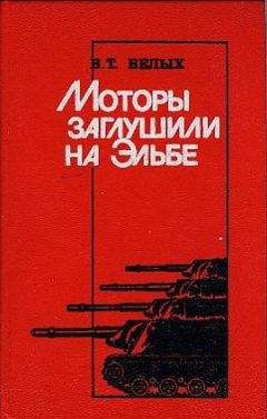 Сергей Александров - Крылатые танки