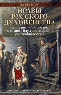 Пьер Паскаль - Протопоп Аввакум и начало Раскола