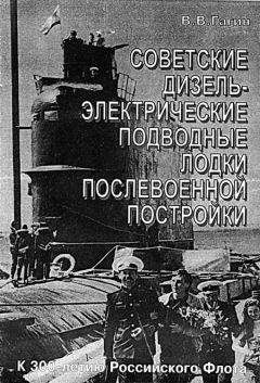 В. ГАГИН - Советские атомные подводные лодки