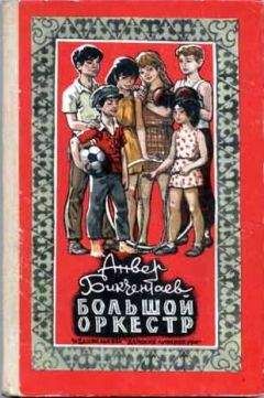 Анна Аксёнова - Про девочку Ириску и про дом с красными полосками