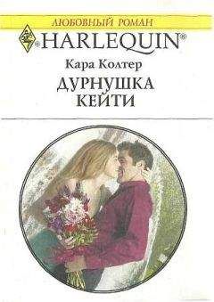 Клио Найтис - Моя искренняя лгунья