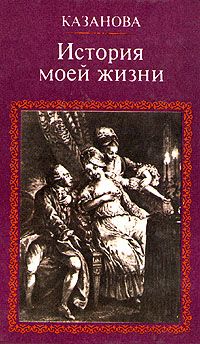 Джон Клеланд - Фанни Хилл. Мемуары женщины для утех