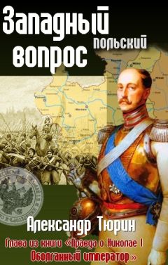 Александр Тюрин - «Русские – успешный народ. Как прирастала русская земля»