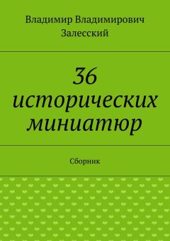Лена Терехова - Невыдуманные истории. эссе, статьи, прозаические миниатюры