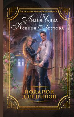 Ксения Никонова - Я и мой король. Шаг за горизонт