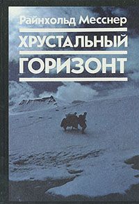 Юрий Рост - Эверест-82