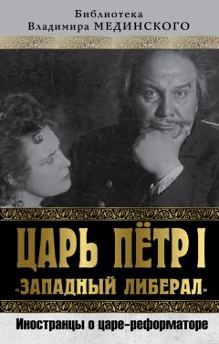 Владимир Мединский - Иван IV «Кровавый». Что увидели иностранцы в Московии