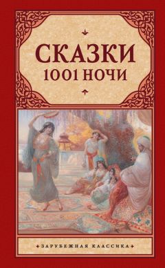 Фанни ван де Грифт Стивенсон - Динамитчик. Самые новые арабские ночи принца Флоризеля