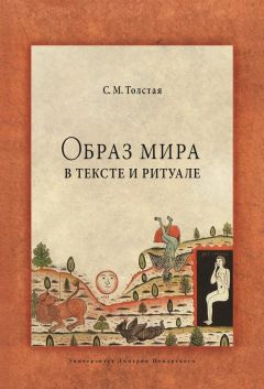 Юлия Белоусова - Генезис образа и его функционирование в медиапространстве