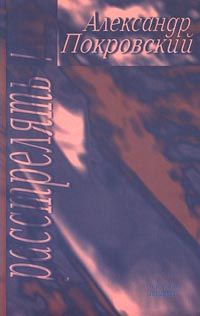 Андрей Рискин - На флоте менингитом не болеют, или Нептуна расстрелять, русалку – утопить