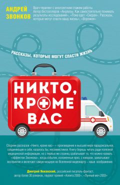 Гай Лешцинер - Мозг, ты спишь? 14 историй, которые приоткроют дверь в ночную жизнь нашего самого загадочного органа