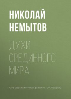 Геннадий Новиков - Инопланетные духи. Банкрот. Опасный потенциал