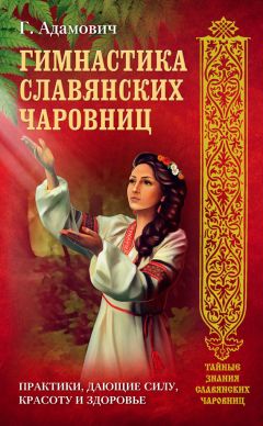 Илья Шабшин - Восток – Запад: мудрость эмоций. Книга о психологии с восточным акцентом