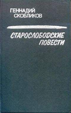 Геннадий Солодников - Рябина, ягода горькая