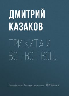 Дмитрий Володихин - Интеллектуальная фантастика