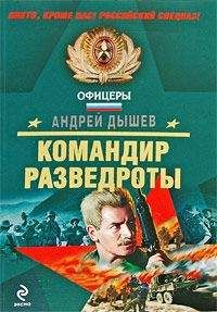 Андрей Дышев - Разведрота (сборник)