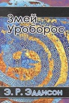 Валерий Вайнин - Но Змей родится снова? [Убить Змея]